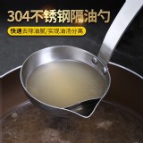 304不鏽鋼隔油勺