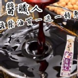 C醬職人-國產黑豆蔭油露320ml X2