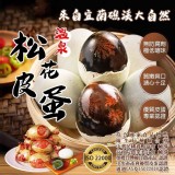 松花鴨皮蛋10粒裝