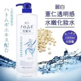 日本麗白薏仁水嫩化妝水1000ml