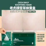 韓國VT 老虎積雪草綠寶盒抽取式早安面膜 30枚入