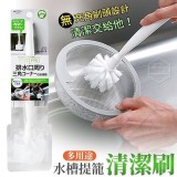 多用途水槽提籠清潔刷