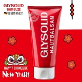 德國GLYSOLID神奇乳