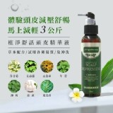 JF Apothecary 植淨舒緩頭皮精華液