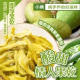 小農手作土情人果乾150g