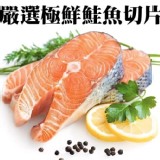 極鮮鮭魚切片X3