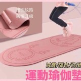 運動減震瑜珈墊