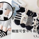 韓國可愛牛牛船型襪-5雙/組