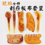琥珀刮痧板七件套組(附布袋)