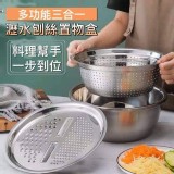 三合一瀝水刨絲置物盆