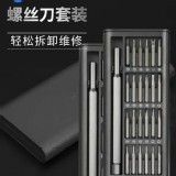 24合1萬用螺絲套組