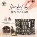 森鼠牌 榛果黑巧克力球 20gX5包