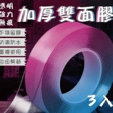 透明強力無痕加厚雙面膠(3入/包)