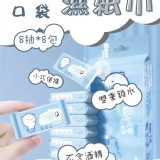 超含水口袋濕紙巾8抽*8包