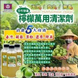 手作無毒天然檸檬萬用清潔劑