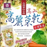 台灣梨山小農高山高麗菜乾