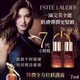 新款第七代ESTEE LAUDER雅詩蘭黛特潤超導全方位修護露7ml