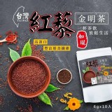 台灣紅藜金明茶 6gx10入