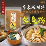 柴魚粉