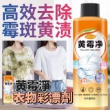 黃霉淨彩漂劑425ml