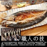 挪威一夜干鯖魚