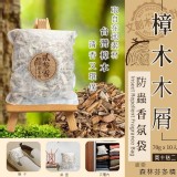貳參零制木所天然樟木防蟲香氛袋(70gX12入)