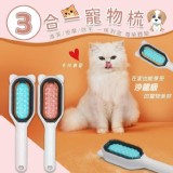 3合一寵物梳