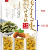 康熙沙其瑪–南瓜子杏仁