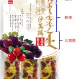 乾隆沙其瑪–蔓越莓葡萄