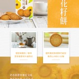 葵花籽餅(買一送一)