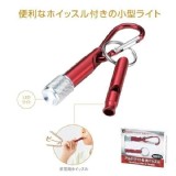 日本攜帶式口哨手電筒