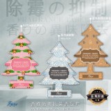 香樹防霉抗菌香氛片3入