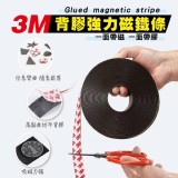3M磁鐵條1.5cm*2m