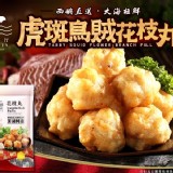 虎斑烏賊花枝丸