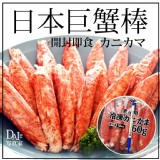 日本巨蟹棒600g/包
