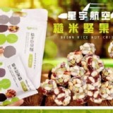 星宇航空糙米堅果酥