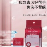 便攜式衣物去污濕巾（20片/包）X2