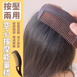 按壓兩用空心按摩能量梳
