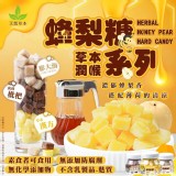 C.枇杷草本蜂梨糖