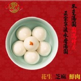 芝麻湯圓(10入) 特價：$160