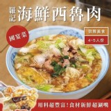 宜蘭羅記海鮮西魯肉