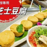 海底撈專用-芝士魚豆腐300g