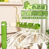 小恐龍折疊晾曬架