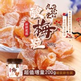 香港㊣九龍堂 超值加量 新包裝 酸梅粒200g