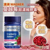 澳洲 Wagner 25000+高濃度蔓越莓錠 90粒