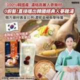 韓國韓方黃金比例高麗人蔘雞湯材料包100g 特價：$90