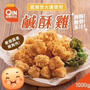 綠野農莊！超秦鹹酥雞大包裝1000G 特價：$275