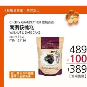 南棗核桃糕 特價：$389