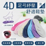 新款4D立體足弓鞋墊