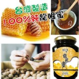 台灣製造 100％純龍眼蜜容量：500毫升